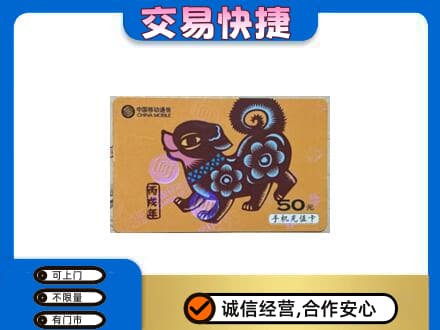 汾阳市高价回收移动卡