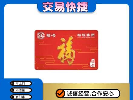汾阳市高价回收富裕集团卡