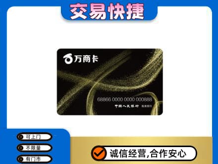 汾阳市高价回收万商卡
