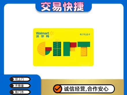 汾阳市高价回收沃尔玛购物卡