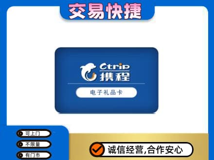 汾阳市高价回收携程卡