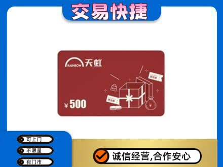 汾阳市上门回收天虹卡