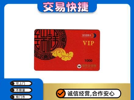 汾阳市上门回收瑞祥商联卡