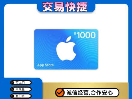 汾阳市上门回收苹果充值卡