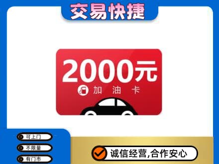 汾阳市上门回收加油卡