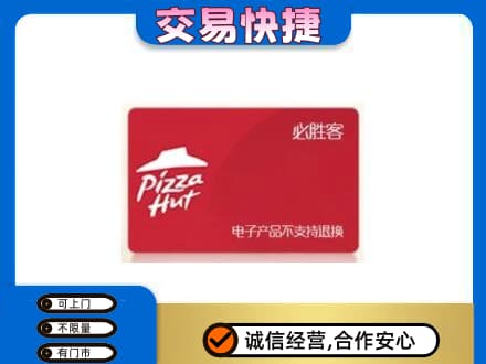 汾阳市回收必胜客卡