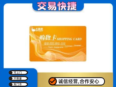 汾阳市回收大润发超市卡