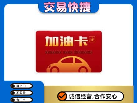 汾阳市回收中石油卡