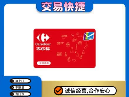 汾阳市回收家乐福卡