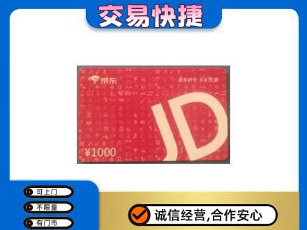 汾阳市回收京东卡