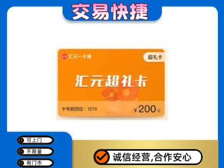 汾阳市回收汇元卡