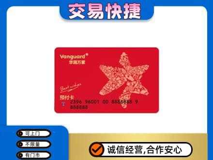 汾阳市回收华润万家卡