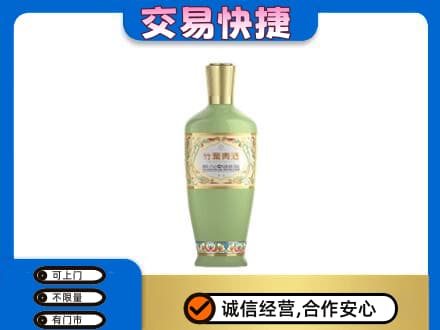 汾阳市回收竹叶青