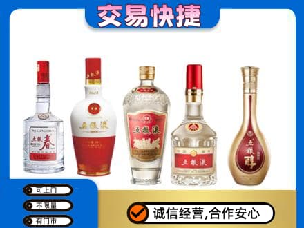 汾阳市回收五粮液