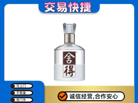 汾阳市回收舍得