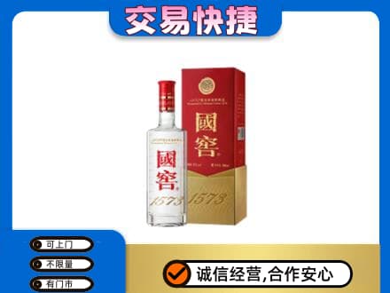 汾阳市高价回收国窖1573公司