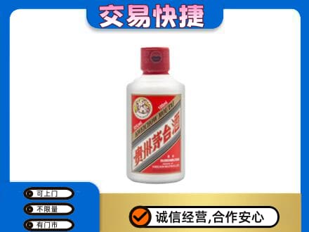 汾阳市回收茅台小可爱