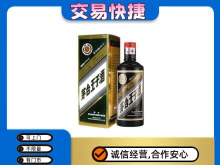 汾阳市高价回收茅台王子酒