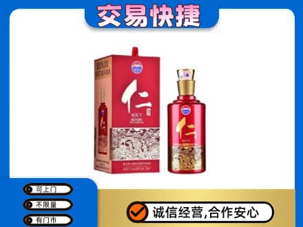 汾阳市高价回收茅台仁酒